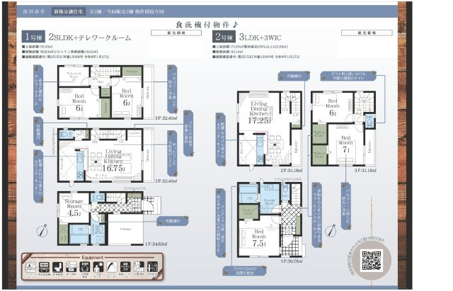 【間取り】 | 【仲介手数料無料】市川市幸　新築戸建て | 仲介手数料無料物件が多数ございます！お気軽にお問い合わせください。