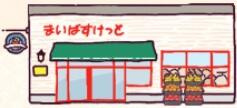 まいばすけっと荻窪駅…まで559m