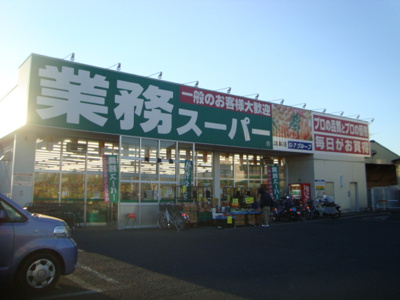 【周辺】 | プリマヴェーラ | 業務スーパー鴻巣店まで1,111ｍ