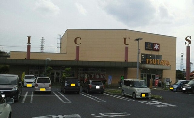 【周辺】 | バーミィ・ブリーズ | TSUTAYA 伊奈店まで850m