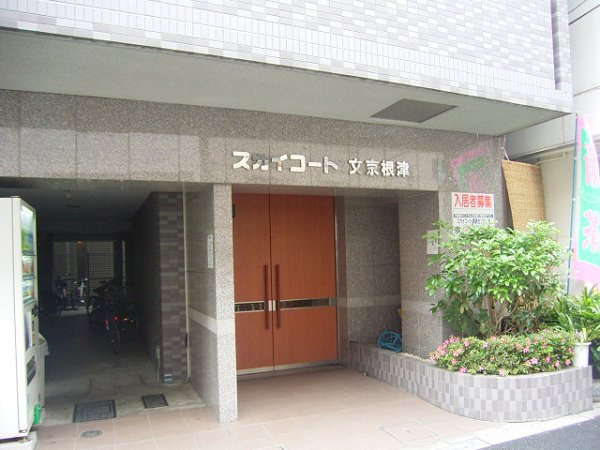 スカイコート文京根津 のエントランス