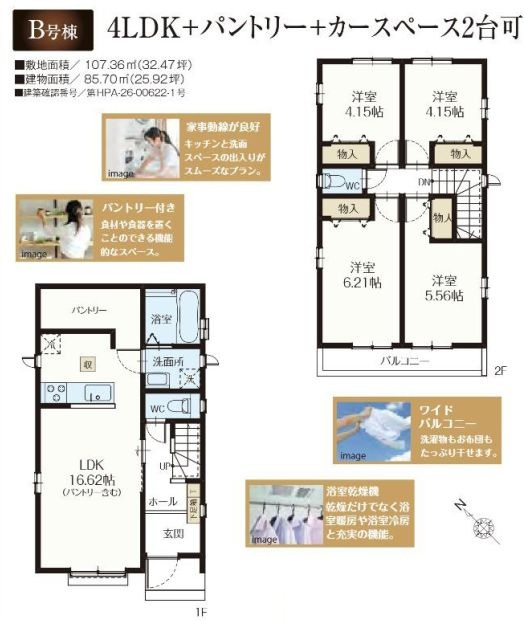 仲介手数料無料　ハートフルタウン所沢中新井22期・新築全2棟の間取り