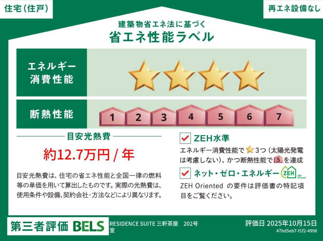 RESIDENCESUITESANGENJAYA　新築　旭化成施工　ネット無料のその他