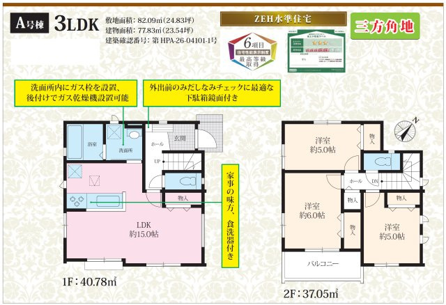 【間取り】 | 【仲介手数料無料】市川市大和田　新築戸建て | 仲介手数料無料物件が多数ございます！お気軽にお問い合わせください。