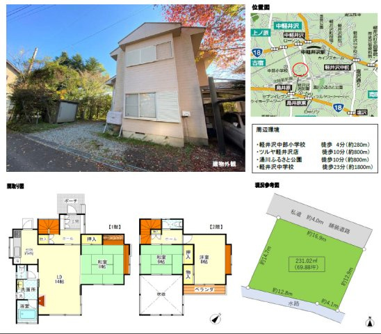 中軽井沢南 売り戸建の間取り