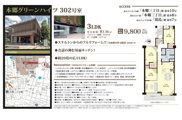 本郷グリーンハイツ　仲介手数料無料＋50万円現金プレゼント中の画像