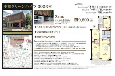 【その他】 | 本郷グリーンハイツ　仲介手数料無料＋50万円現金プレゼント中