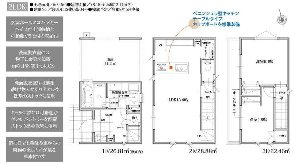 仲介手数料無料　所沢市東狭山ケ丘１丁目・新築全1棟の間取り
