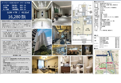 【その他】 | パークコート文京小石川ザ・タワー　仲介手数料無料＋80万円現金プレゼント中