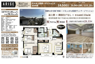 【その他】 | 代々木上原第一マンションズ　仲介手数料無料＋90万円現金プレゼント中