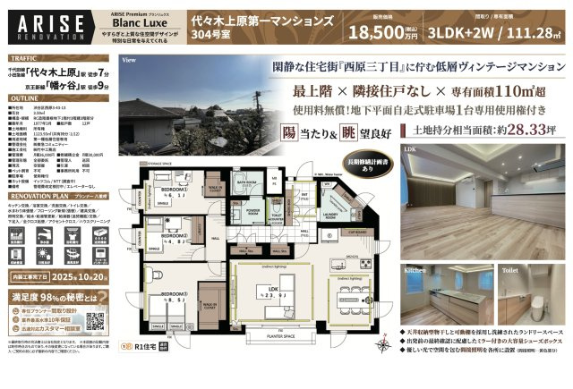 【その他】 | 代々木上原第一マンションズ　仲介手数料無料＋90万円現金プレゼント中