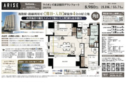 ライオンズ東京根岸グランフォート　仲介手数料無料＋40万円現金プレゼント中の画像