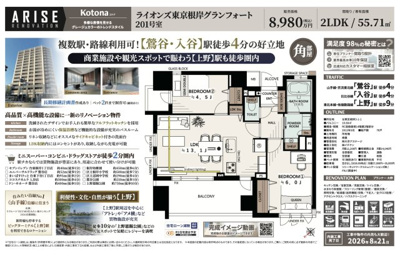 【その他】 | ライオンズ東京根岸グランフォート　仲介手数料無料＋40万円現金プレゼント中
