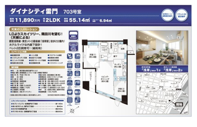 【その他】 | ダイナシティ雷門　仲介手数料無料＋60万円現金プレゼント中