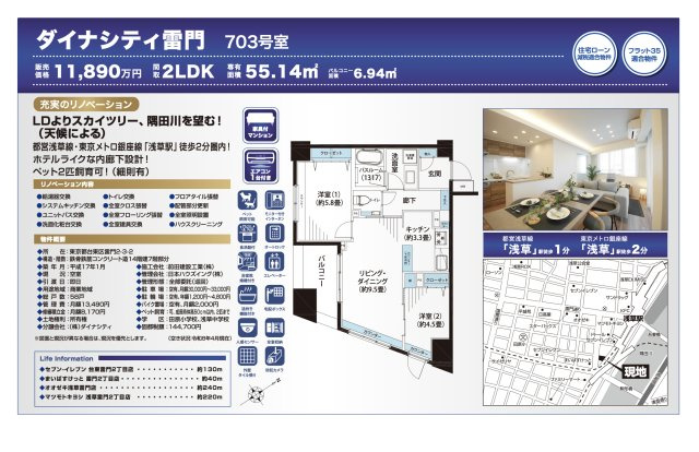 【その他】 | ダイナシティ雷門　仲介手数料無料＋60万円現金プレゼント中