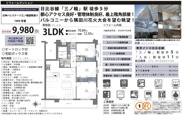 日神パレステージ三ノ輪国際通り　仲介手数料無料＋50万円現金プレゼント中の画像