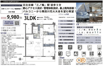 【その他】 | 日神パレステージ三ノ輪国際通り　仲介手数料無料＋50万円現金プレゼント中