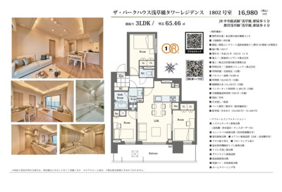 【その他】 | ザ・パークハウス浅草橋タワーレジデンス　仲介手数料無料＋80万円現金プレゼント中