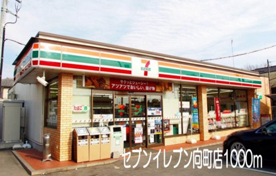 【周辺】 | ラフィナート | セブンイレブン向町店まで1000m