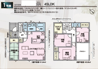 【間取り】 | CRADLE　GARDEN守山区中志段味第3【仲介手数料無料　志段味東小　志段味中】 | １号棟