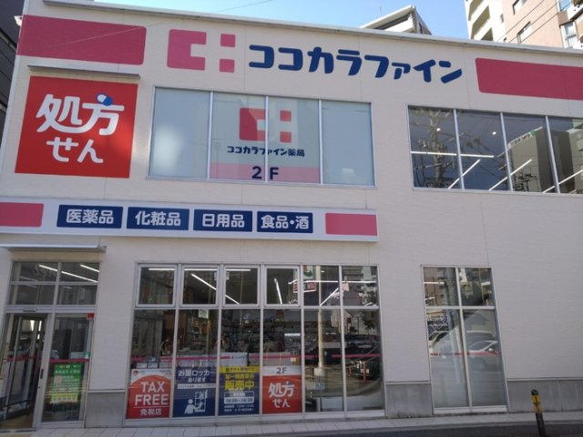 Kyokuyouモダンベース天神|ココカラファイン春吉店 240m