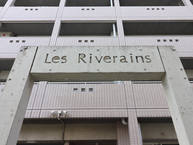 レ・リヴランの外観|建物外観