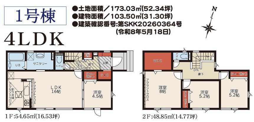 【新築戸建】札幌市手稲区富丘2条5丁目2棟の間取り