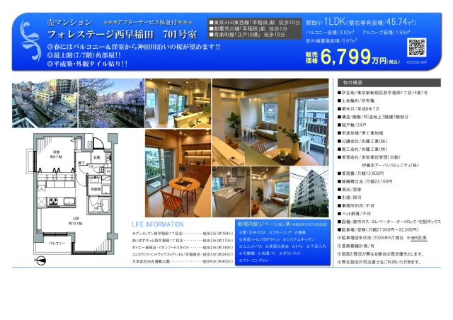 ★仲介手数料無料★フォレステージ西早稲田の区画図