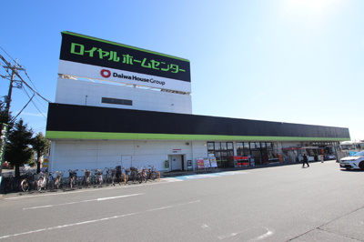 ロイヤルホームセンター千葉店まで1200ｍ