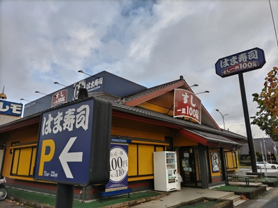 はま寿司 千葉末広店まで600ｍ