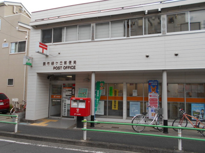 調布緑ケ丘郵便局まで550ｍ