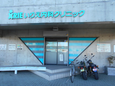 いりえ内科クリニックまで550ｍ