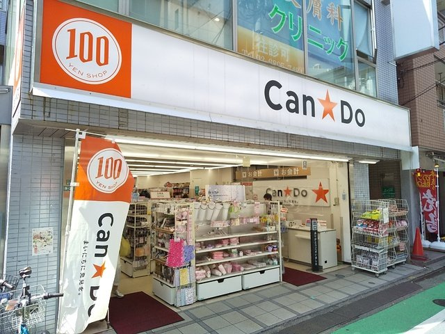 キャンドゥ用賀店まで650m