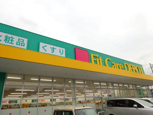 【周辺】 | 宮前区平4丁目新築アパート（仮 | Fit　Care　DEPOT初山店まで1,081ｍ