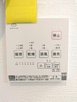 浴室乾燥機