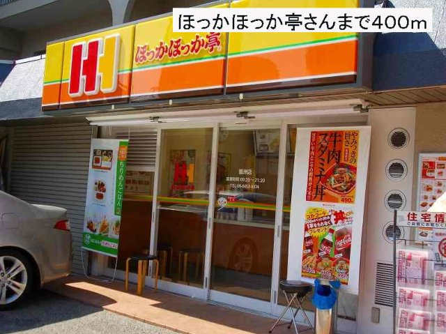 ハピネス福島の周辺|ほっかほっか亭さんまで400m