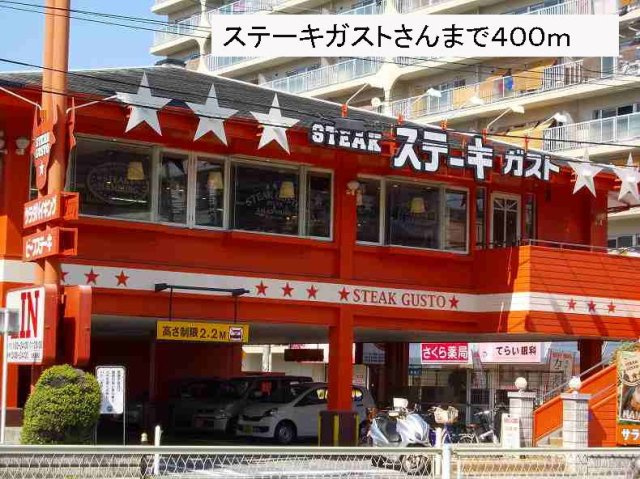 ハピネス福島の周辺|ステーキガストさんまで400m