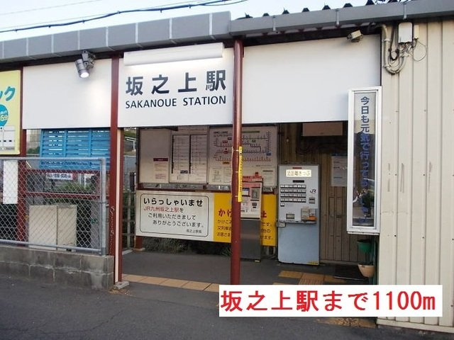 エヴァ－グリ－ンの周辺|坂之上駅まで1100m
