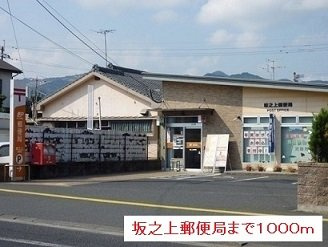 エヴァ－グリ－ンの周辺|坂之上郵便局まで1000m