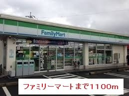 エヴァ－グリ－ンの周辺|ファミリーマートまで1100m