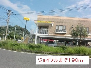 エヴァ－グリ－ンの周辺|ジョイフルまで190m