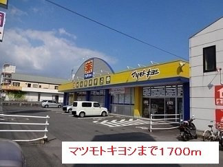 エヴァ－グリ－ンの周辺|マツモトキヨシまで1700m