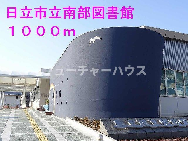 コッティ１０３７の周辺|日立市立南部図書館まで1000m