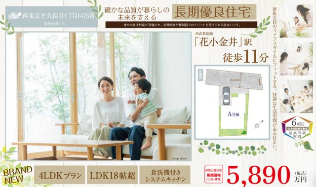 【Heartfull Town】西東京市芝久保町１丁目475番のその他|□売主作成による販売用の図面(マイソク)です。この図面には売主の工夫(お客様へ本物件のメリットをうまく伝えられる様)が良く表れています。□