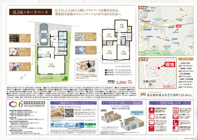 【Heartfull Town】西東京市芝久保町１丁目475番のその他|〇本物件の売主が作成した販売用図面です。販売用図面の２枚目です〇