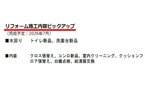 【構造・工法・仕様】 | 入間郡三芳町藤久保　中古一戸建住宅（ふじみ野店） | リフォーム施工内容