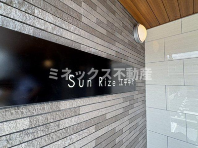 【その他】 | サンライズ江平中町