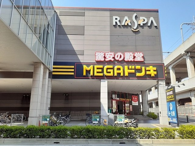 ファミーユ花栄　Ａの周辺|MEGAドン・キホーテUNYまで700m