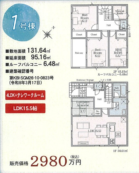 【間取り】 | 南足柄市飯沢　新築戸建て　全2棟　大雄山線「大雄山駅」徒歩6分