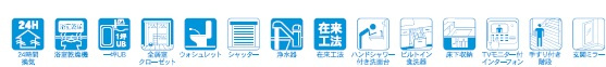 船橋市大穴南２丁目２期の設備